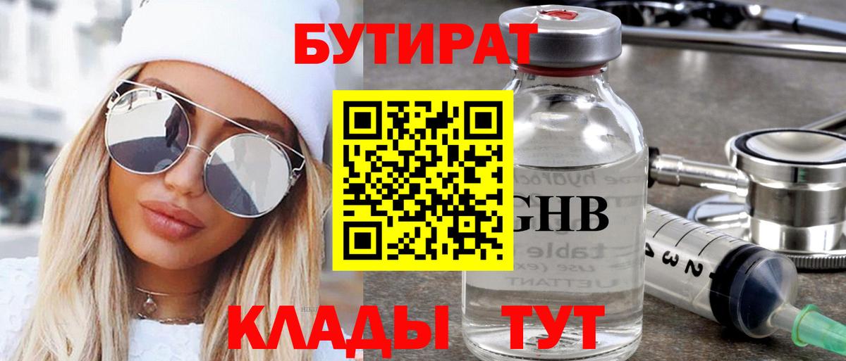 Елизово  БУТИРАТ  Вход с VPN  БУТИРАТ бутик 