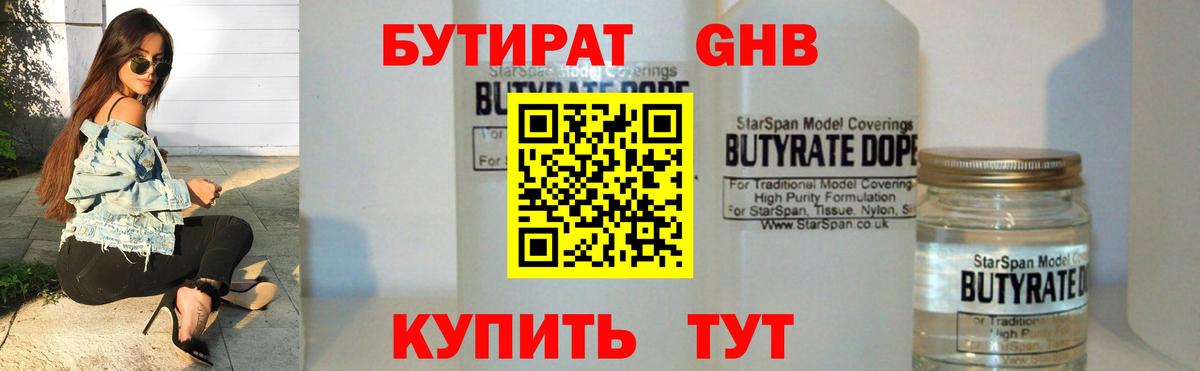 БУТИРАТ Butirat Елизово