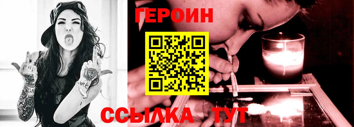 Героин герыч Елизово